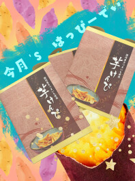 １月のハッピーデイ！